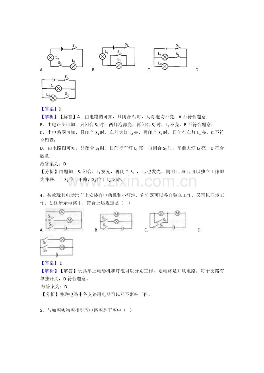 2025年电流和电路1.doc_第2页