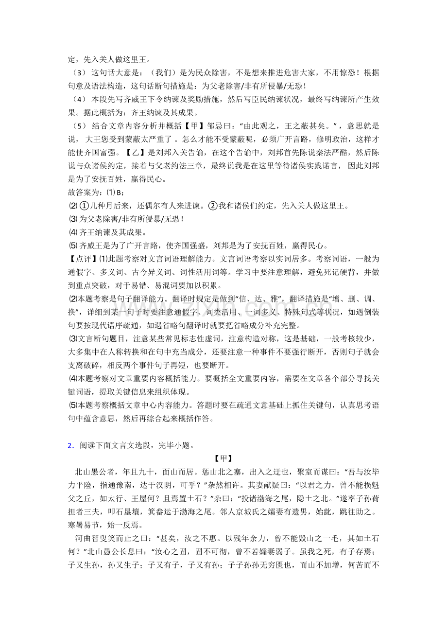 2025年语文语文试卷分类汇编语文文言文阅读专题训练及答案含解析.doc_第2页