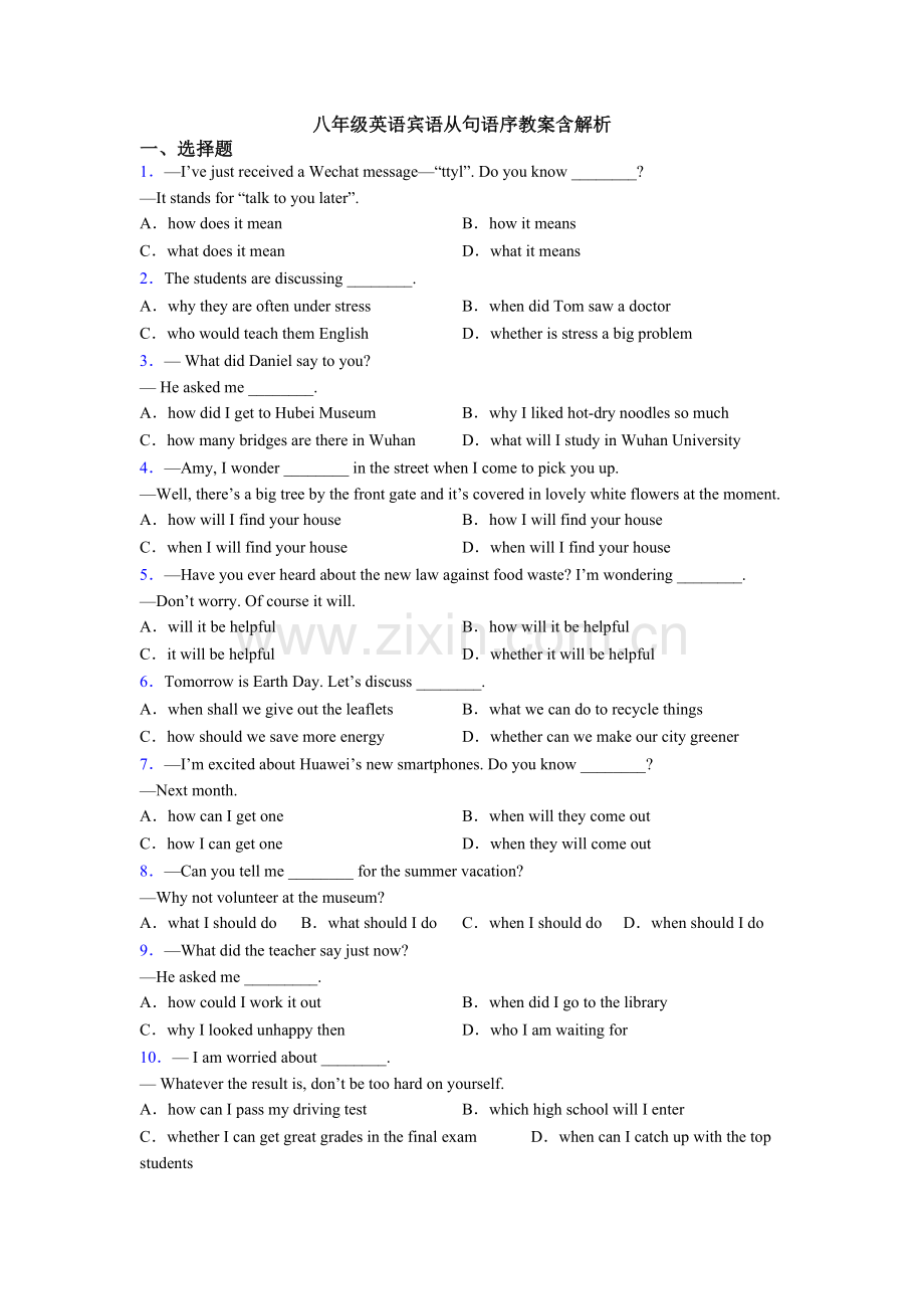 八年级英语宾语从句的语序的教案含解析.doc_第1页