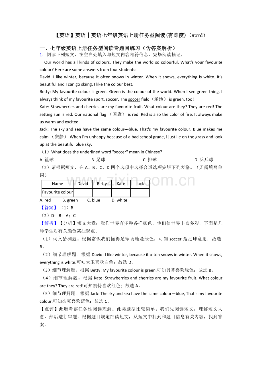 2025年英语英语│英语七年级英语上册任务型阅读有难度.doc_第1页