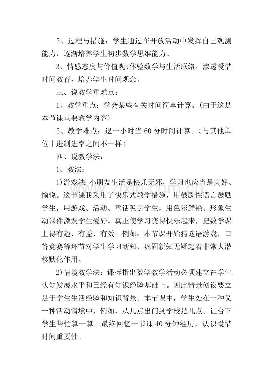人教版数学说课稿小学.doc_第2页
