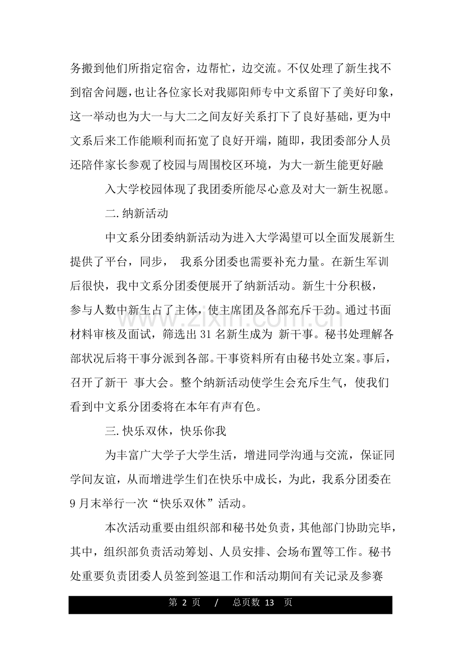 2025年团委年度工作总结范文.doc_第2页