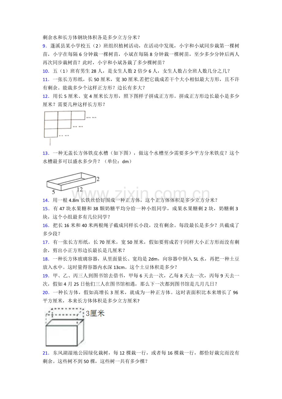 五年级下册期末复习试卷数学专项练习题附答案解析.doc_第2页