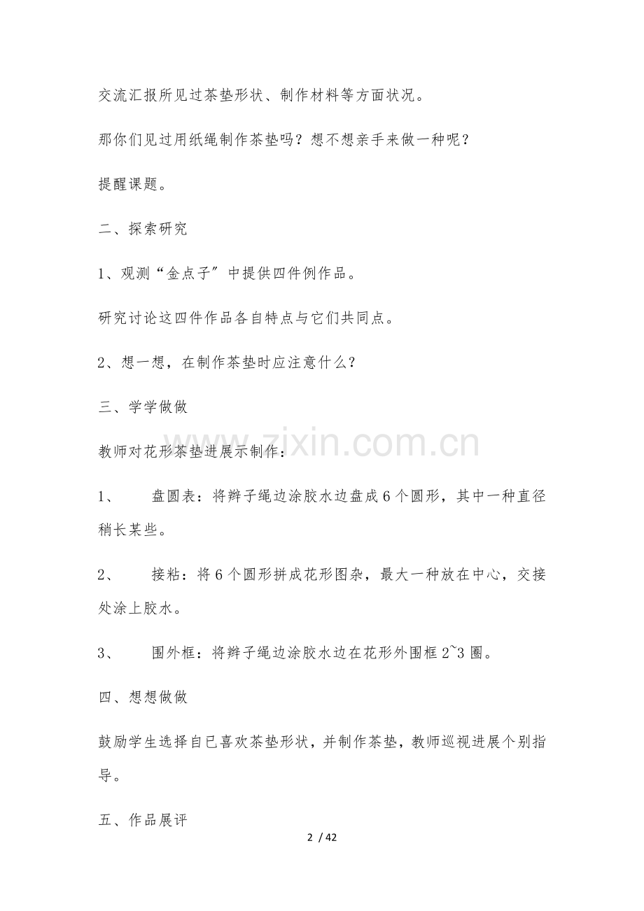 三年级综合实践教学案.docx_第2页