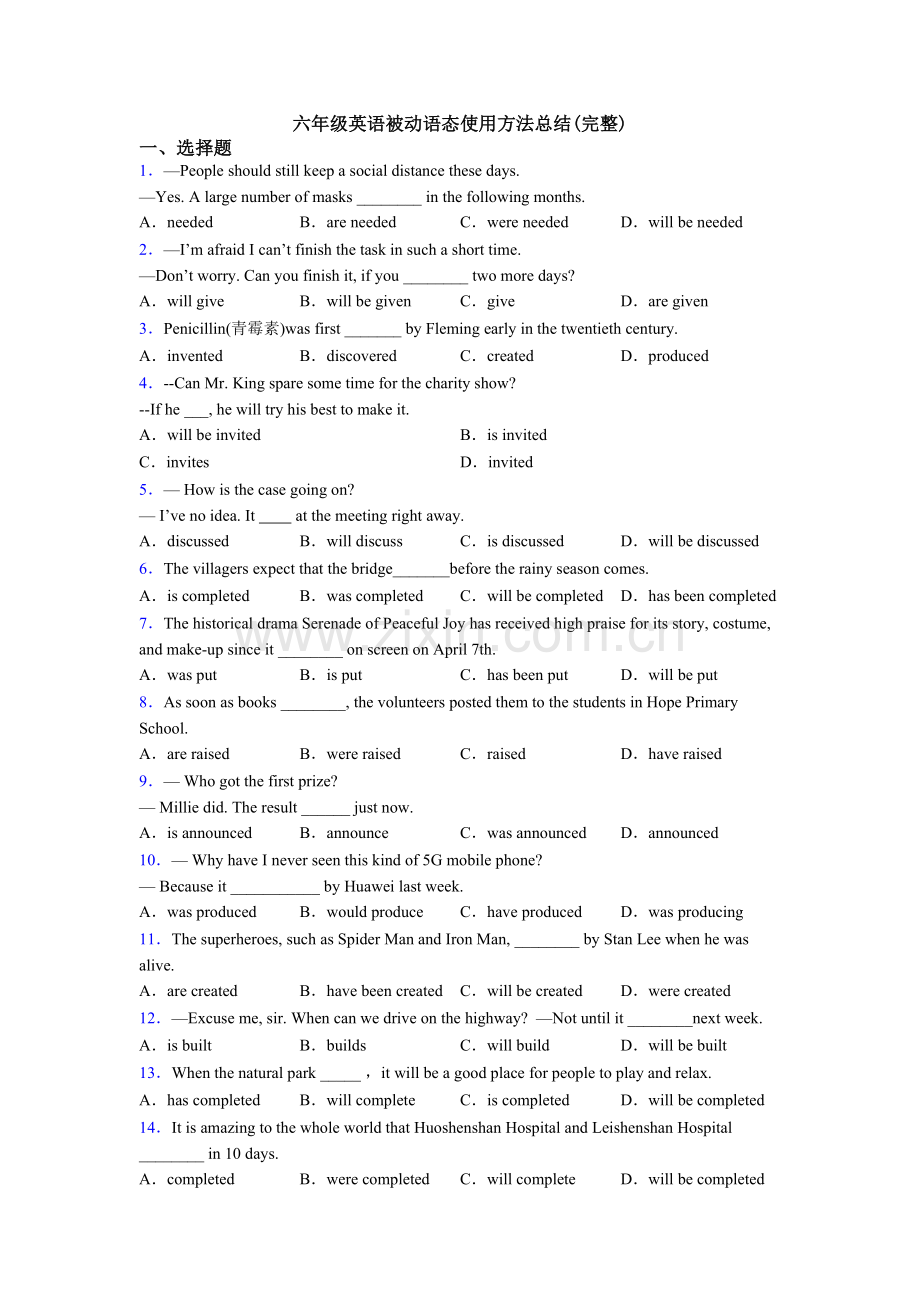 六年级英语被动语态用法总结.doc_第1页