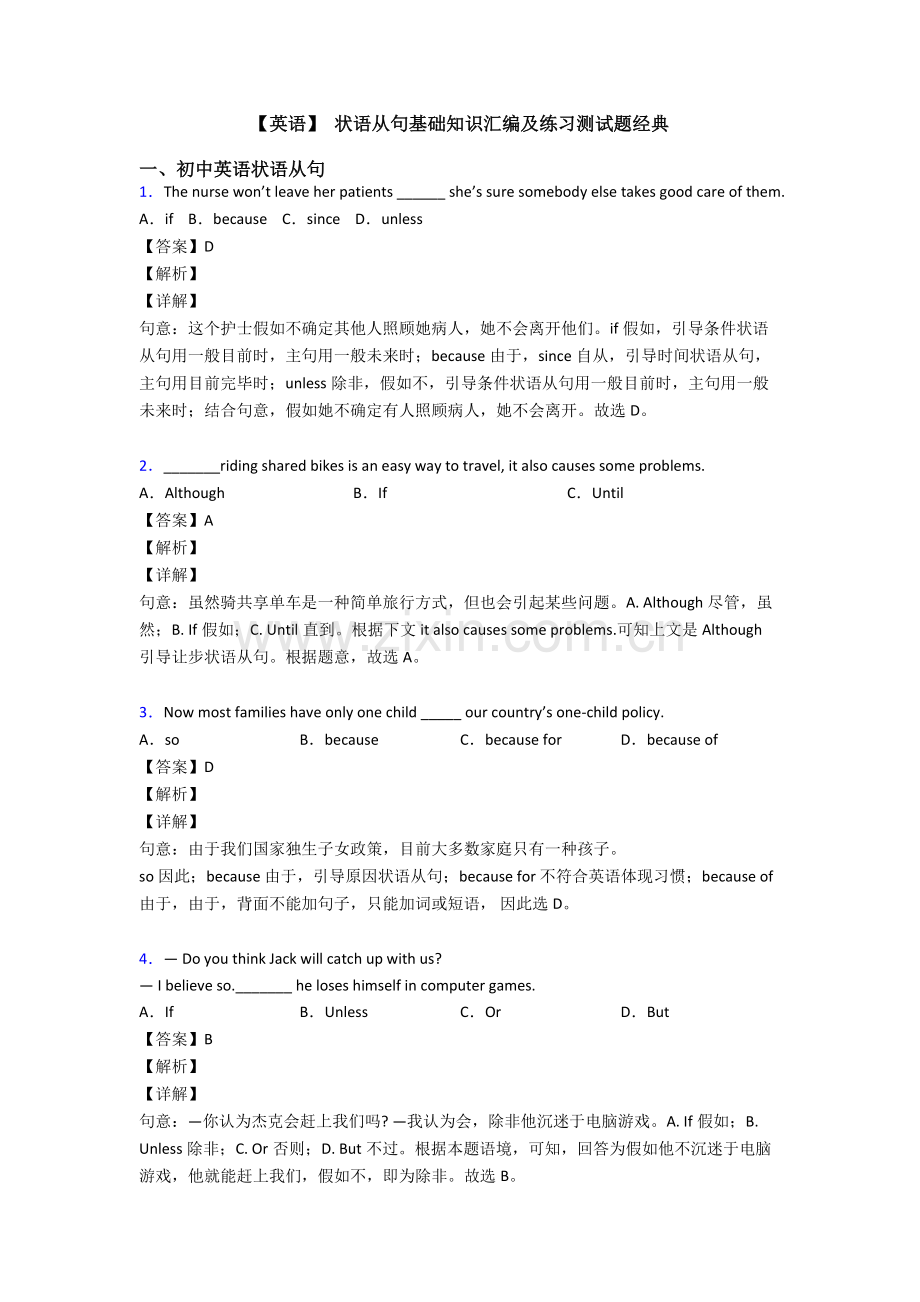 英语状语从句基础知识汇编及练习测试题.doc_第1页