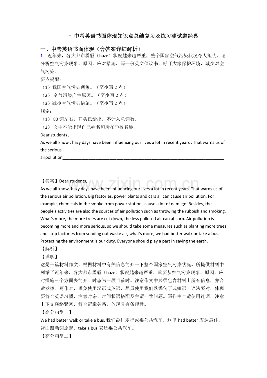 2025年中考英语书面表达知识点总结复习及练习测试题2.doc_第1页