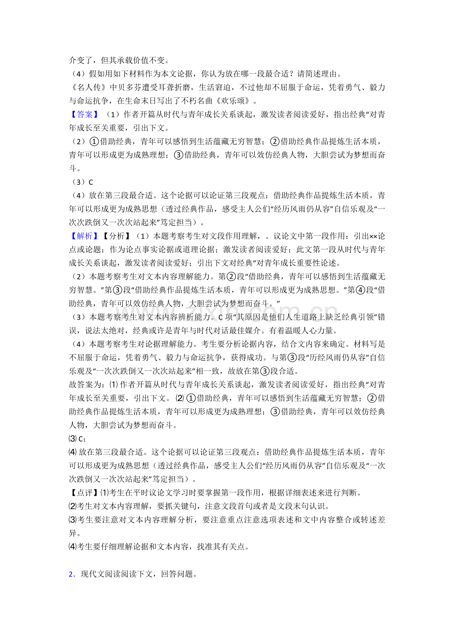 初三中考初中语文阅读题强化训练含答案.doc_第2页