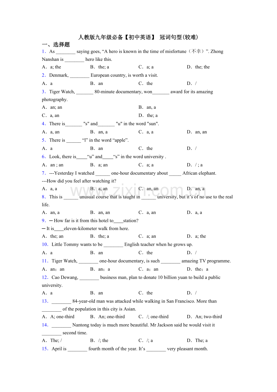 2025年人教版九年级初中英语冠词句型较难.doc_第1页