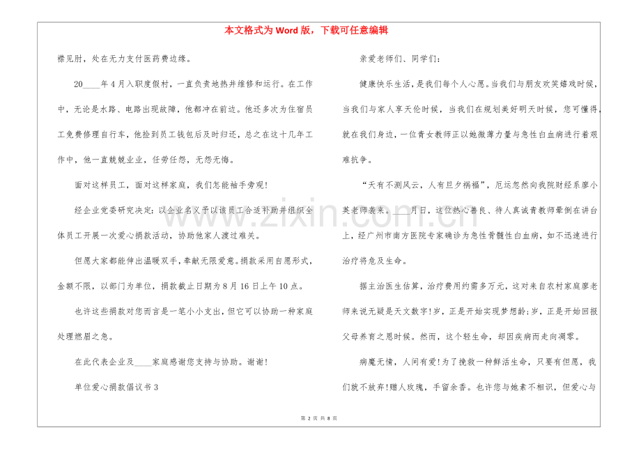 2025年单位爱心捐款倡议书5篇怎么写.docx_第2页
