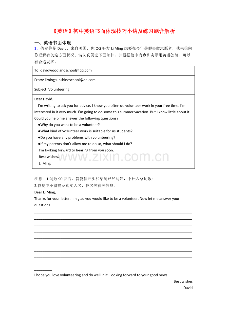 2025年英语初中英语书面表达技巧小结及练习题含解析.doc_第1页