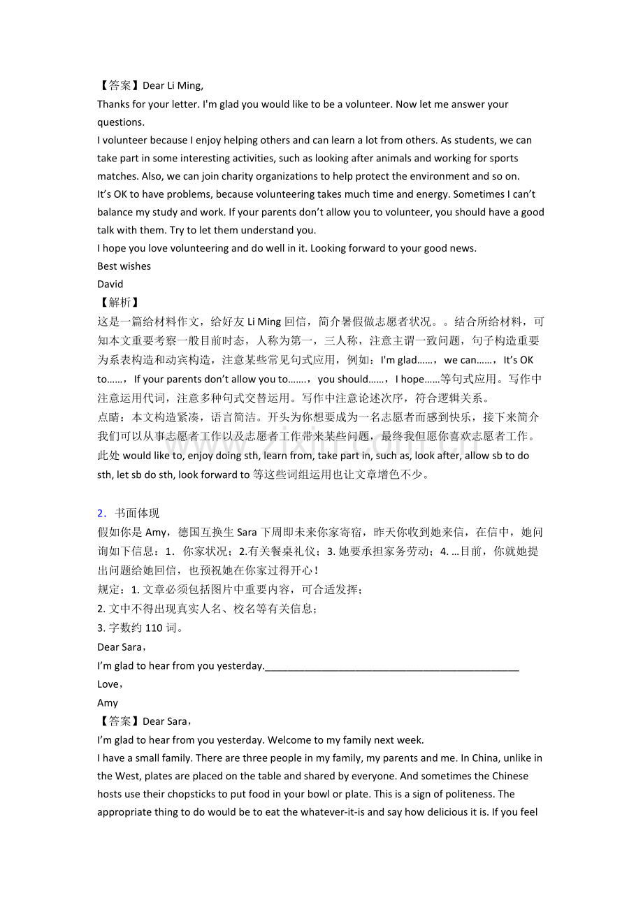 2025年英语初中英语书面表达技巧小结及练习题含解析.doc_第2页