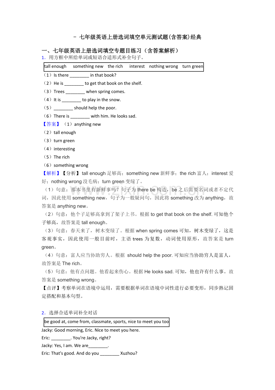 七年级英语上册选词填空单元测试题含答案.doc_第1页