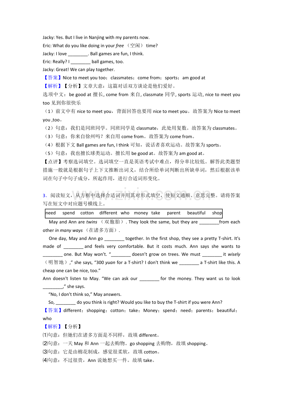 七年级英语上册选词填空单元测试题含答案.doc_第2页