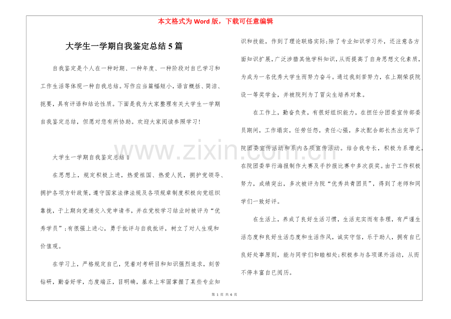 2025年大学生一学期自我鉴定总结5篇.docx_第1页
