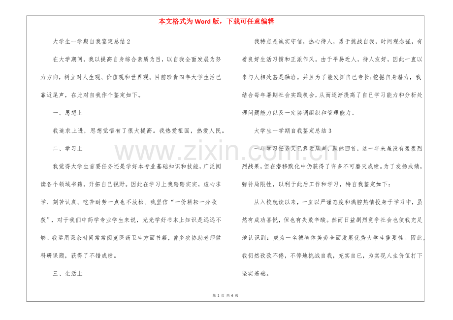 2025年大学生一学期自我鉴定总结5篇.docx_第2页
