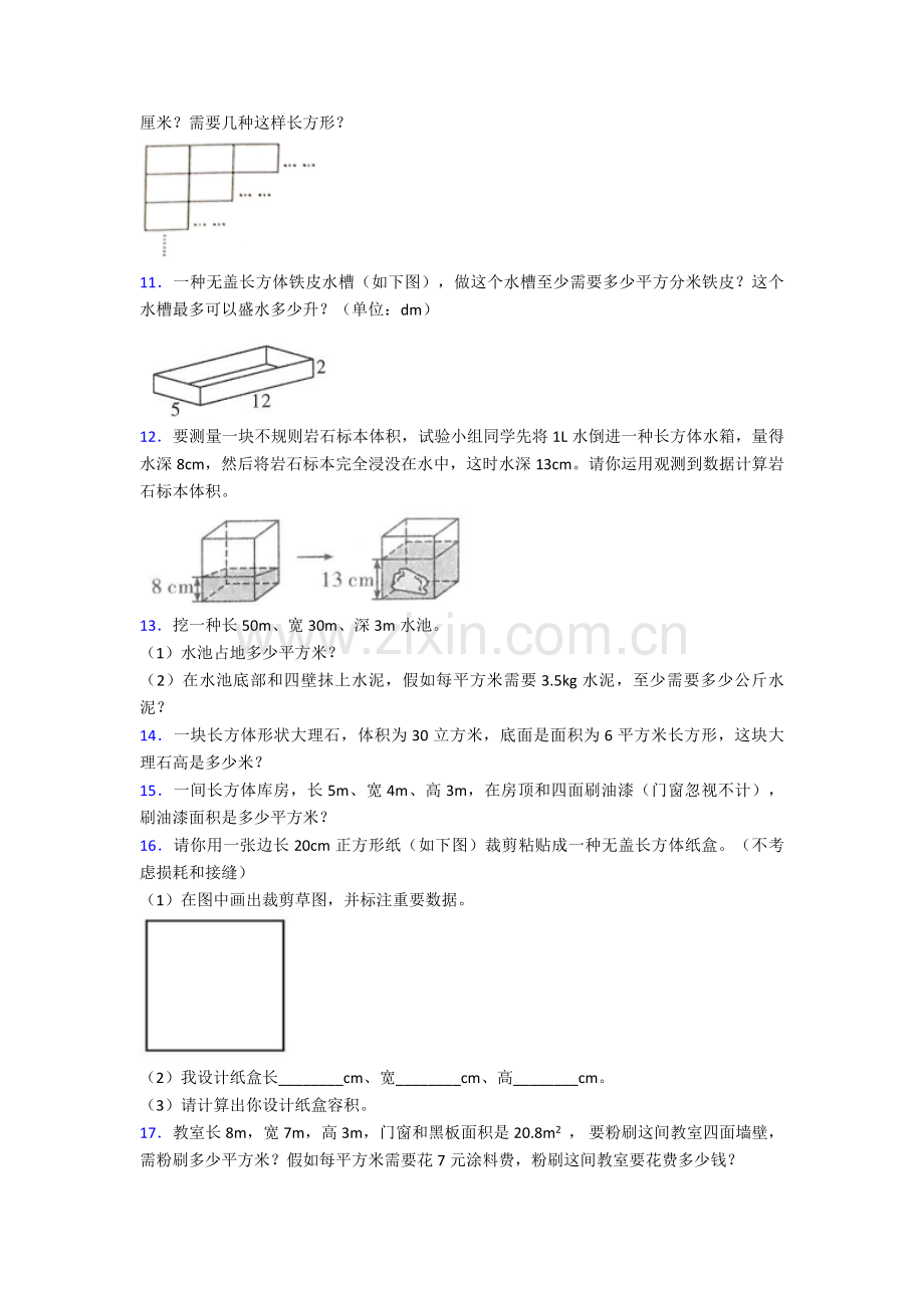 五年级数学解决问题培优解答应用题题专项训练带答案解析.doc_第2页