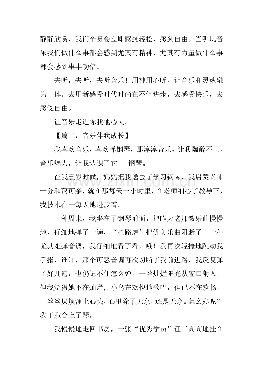 关于音乐的作文600字.docx_第2页