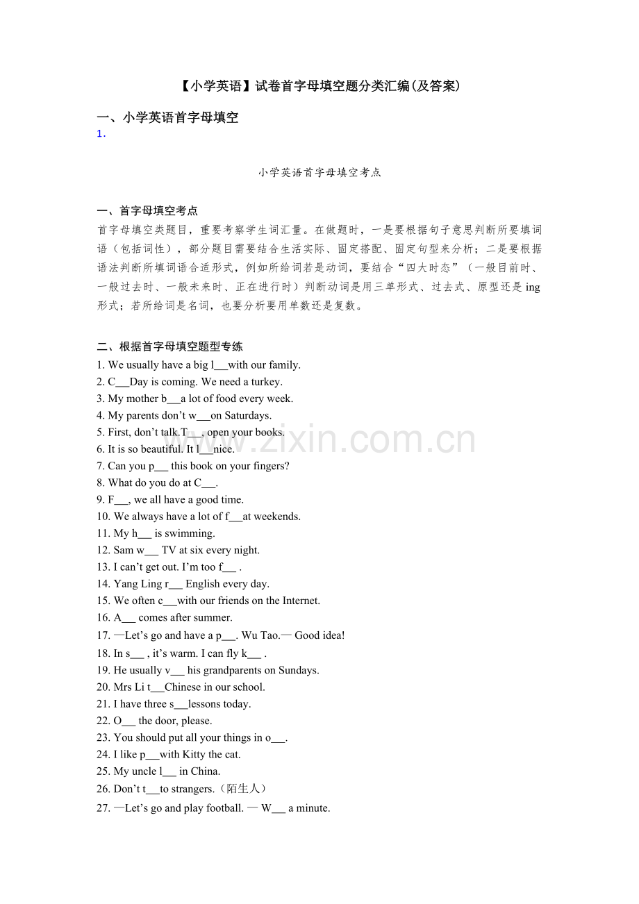 小学英语试卷首字母填空题分类汇编及答案2.doc_第1页