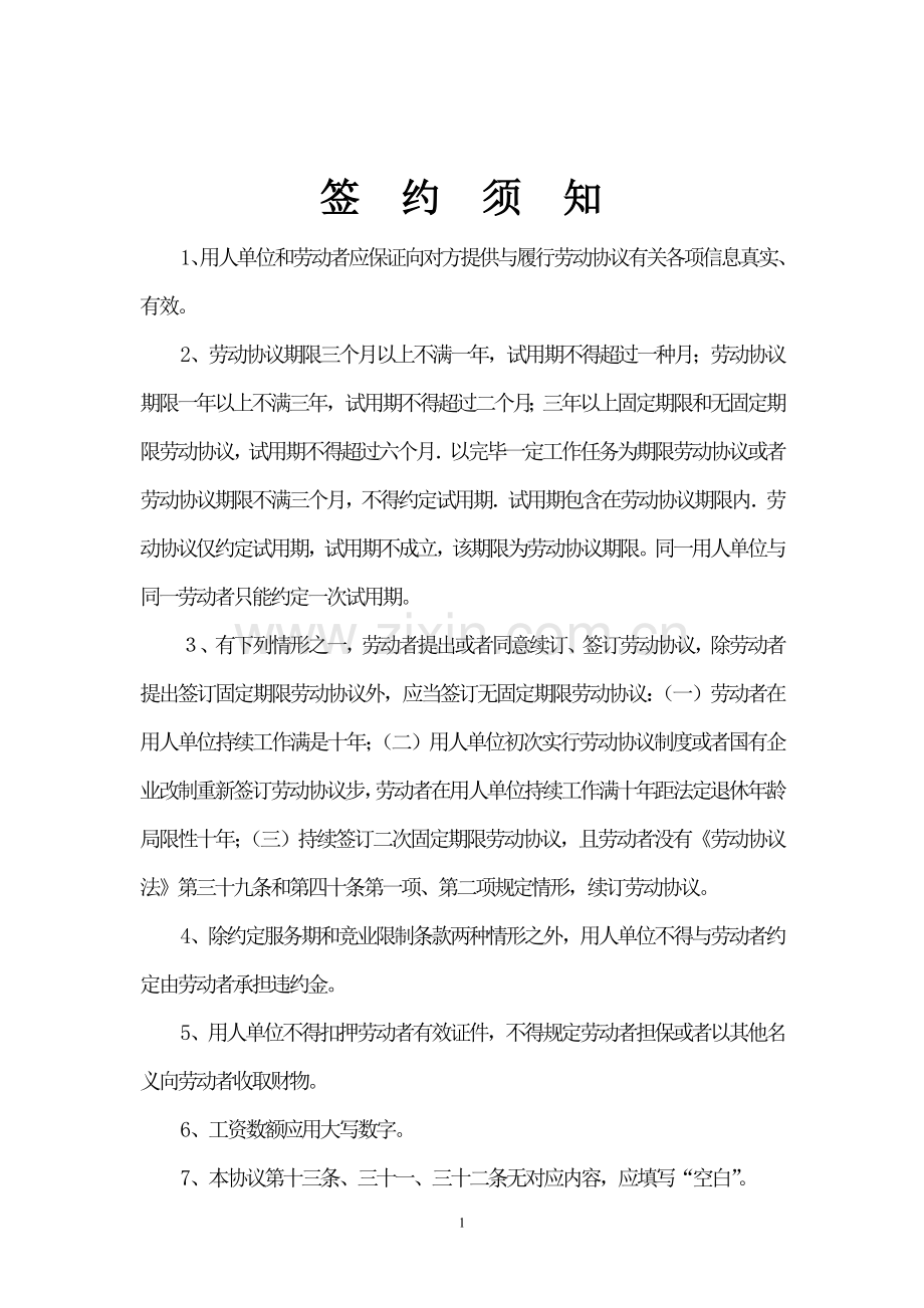 劳动合同书甘肃标准版.2.doc_第2页