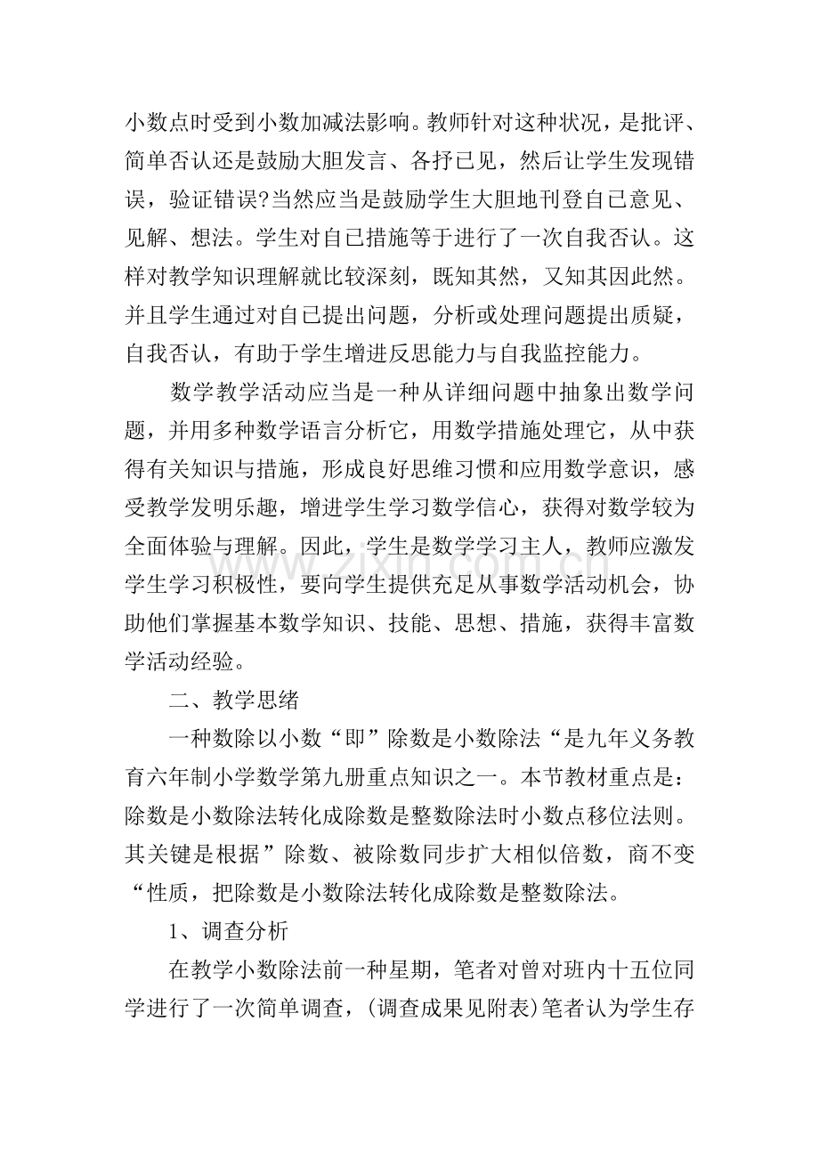 五年级下册数学教案苏教版范文.doc_第2页