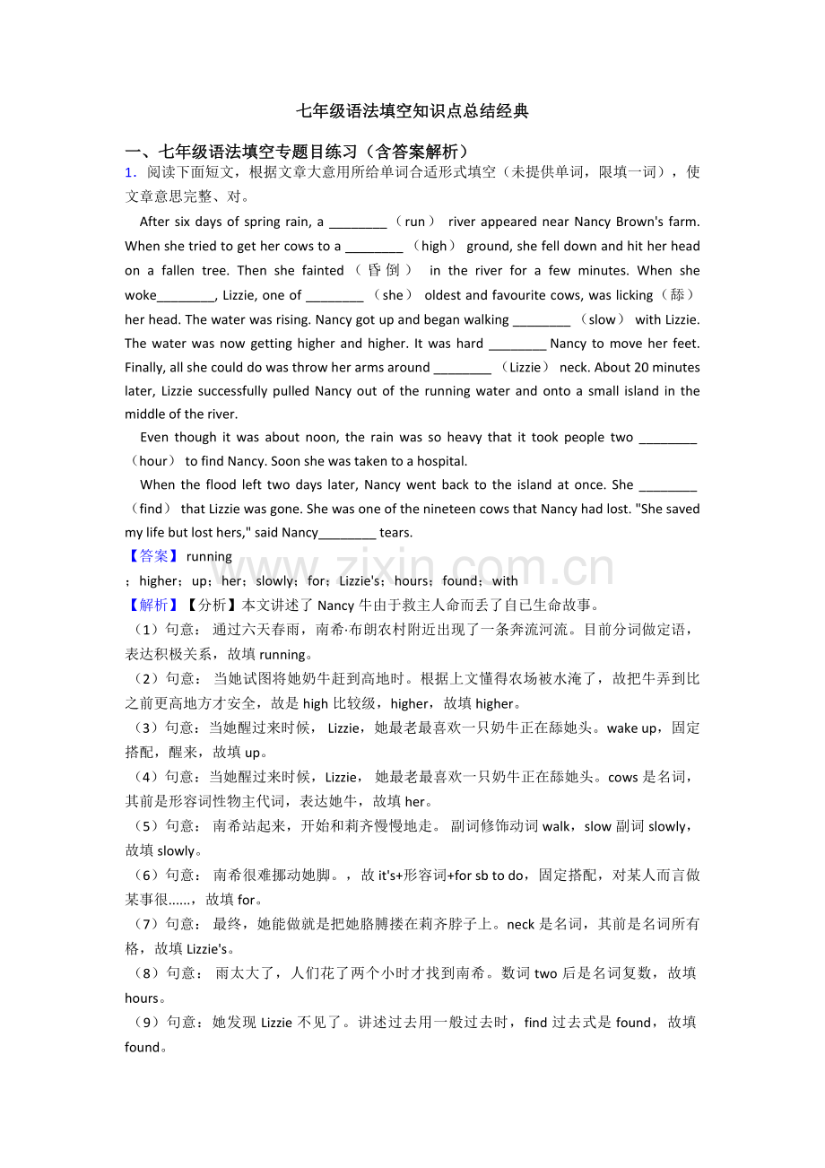 2025年七年级语法填空知识点总结4.doc_第1页