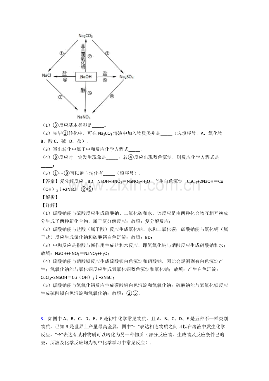 中考化学综合题专练∶化学推断题及详细答案.doc_第2页