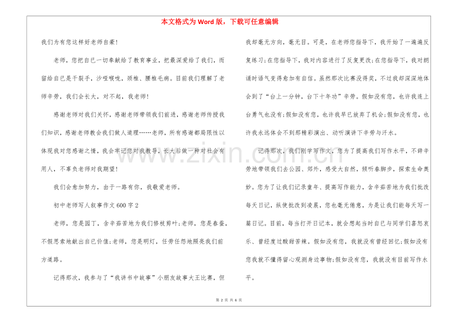 2025年关于初中老师写人叙事作文600字5篇.docx_第2页