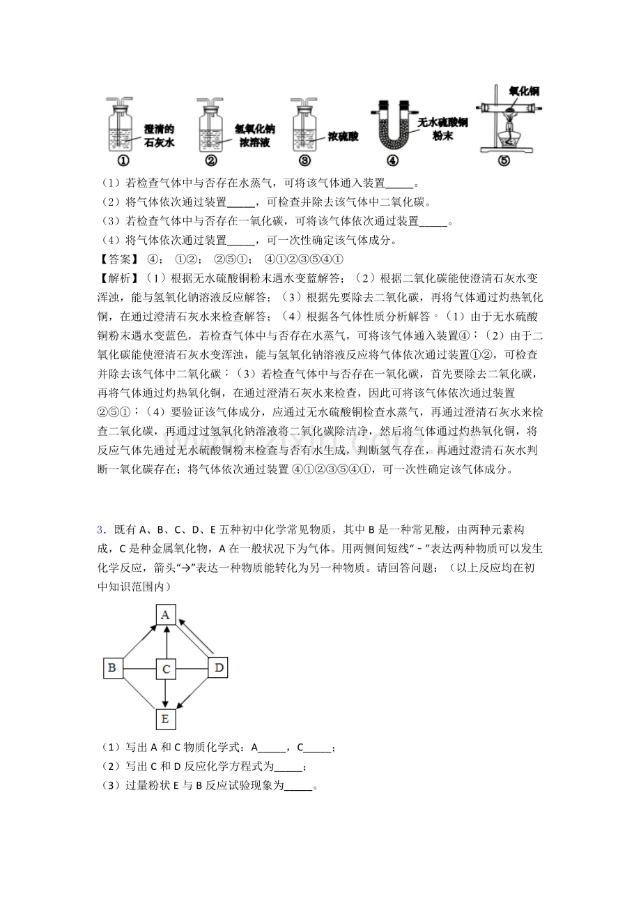 备战中考化学化学推断题综合试题含详细答案.doc_第2页