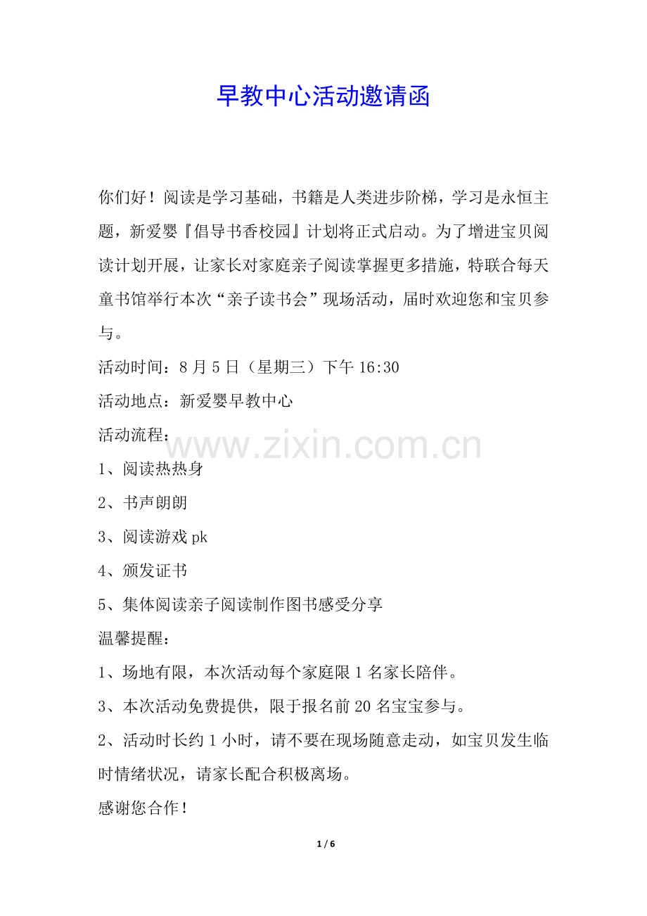 2025年早教中心活动邀请函.docx_第1页