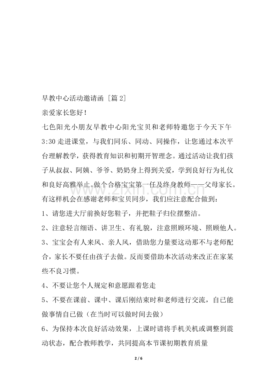 2025年早教中心活动邀请函.docx_第2页