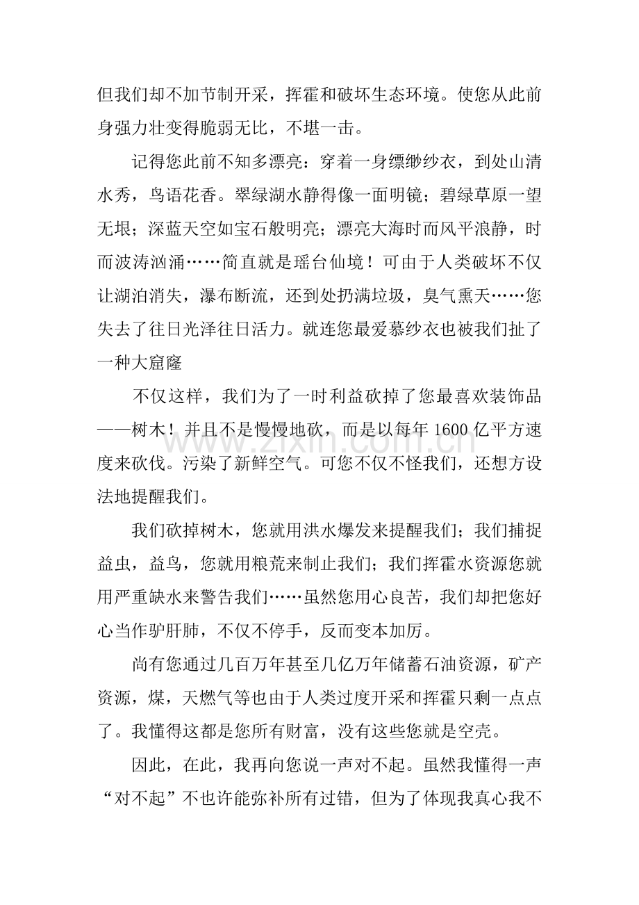 2025年向你说声对不起作文.docx_第2页