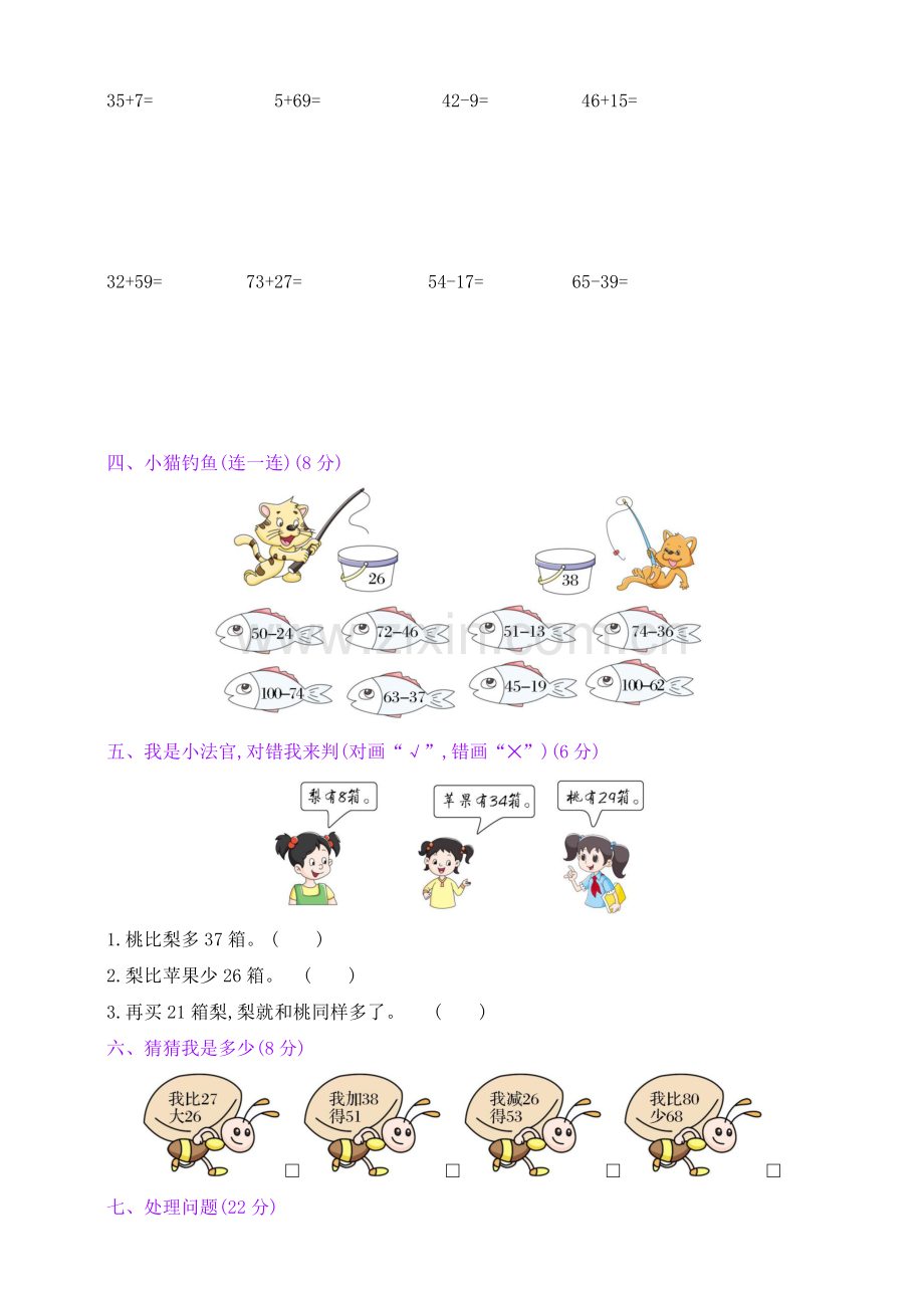 2025年北师大版数学一年级下册第6单元测试卷.doc_第2页