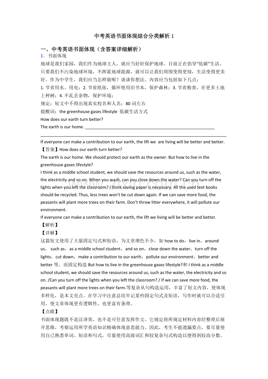 中考英语书面表达综合分类解析1.doc_第1页