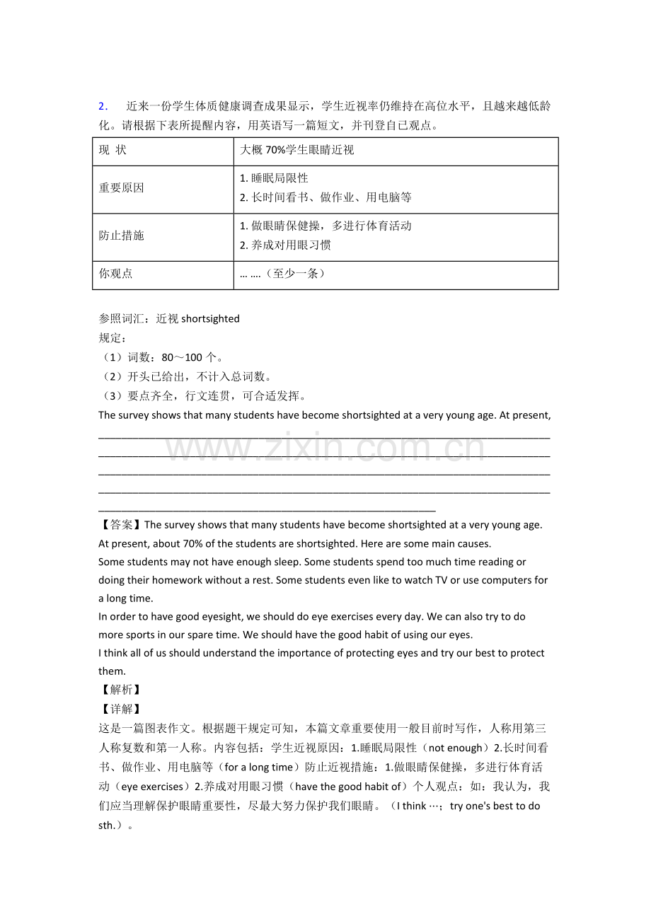 中考英语书面表达综合分类解析1.doc_第2页
