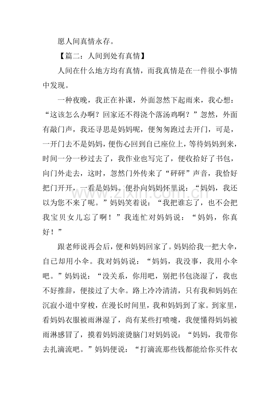 2025年人间真情作文1.docx_第2页