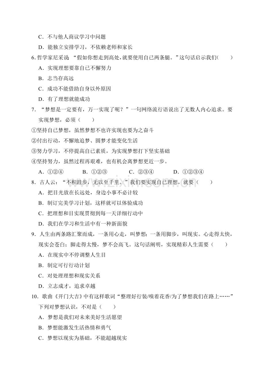2025年人教版道德与法治七年级上册第一单元成长的节拍单元测试卷14.doc_第2页