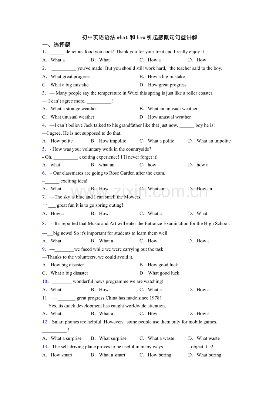 2025年初中英语语法what和how引起的感叹句句型讲解.doc_第1页