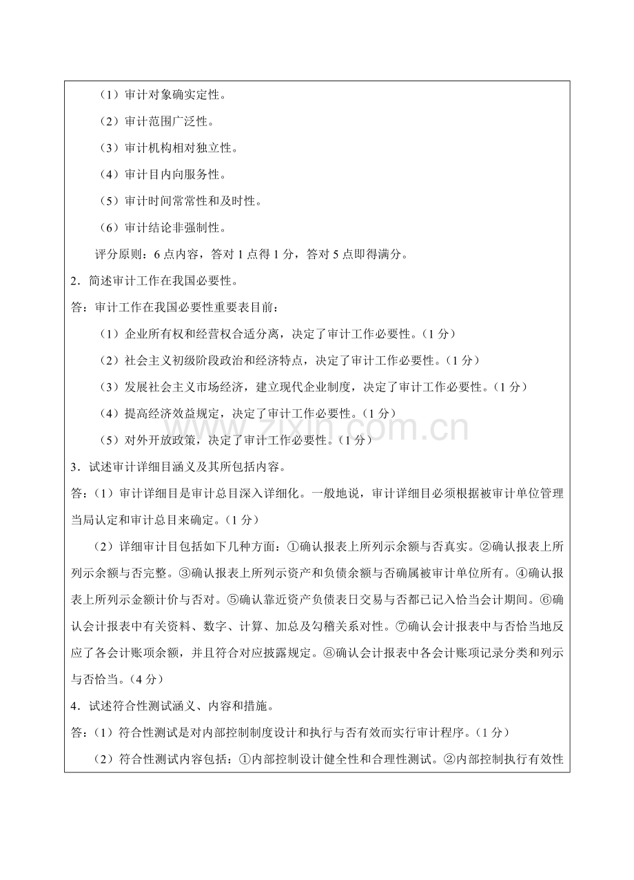 2025年高级审计学B卷答案大作业成人高等教育网络教育.doc_第2页