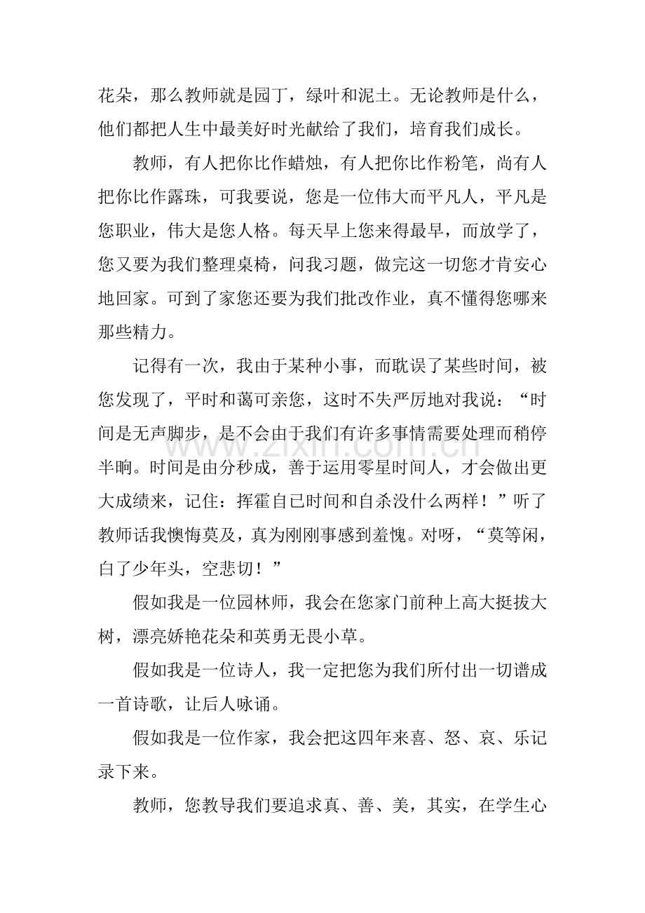 关于师爱的作文.docx_第2页