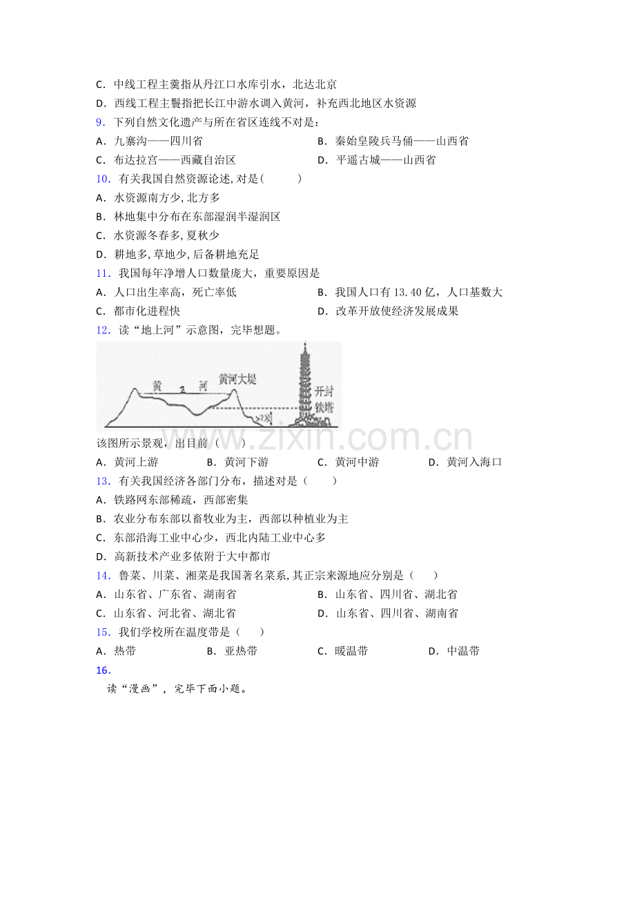 2025年临沂市八年级上册地理期末试卷.doc_第2页