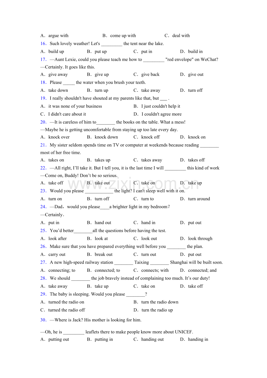 北师大版九年级动词短语词义辨考点易错点的总结.doc_第2页