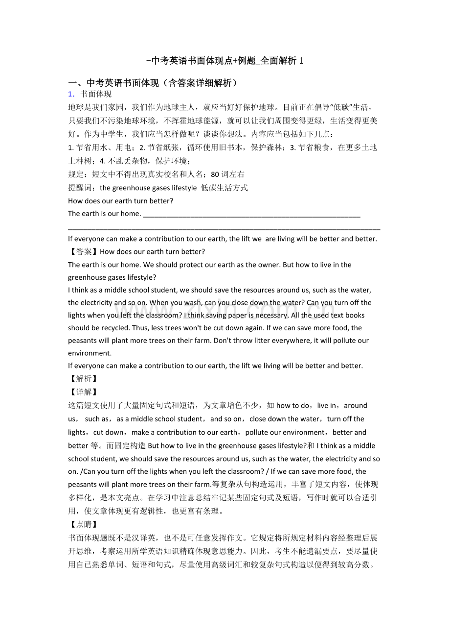 中考英语书面表达点+例题全面解析12.doc_第1页