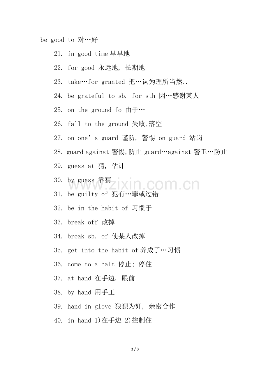 2025年考研英语高频词组复习.docx_第2页