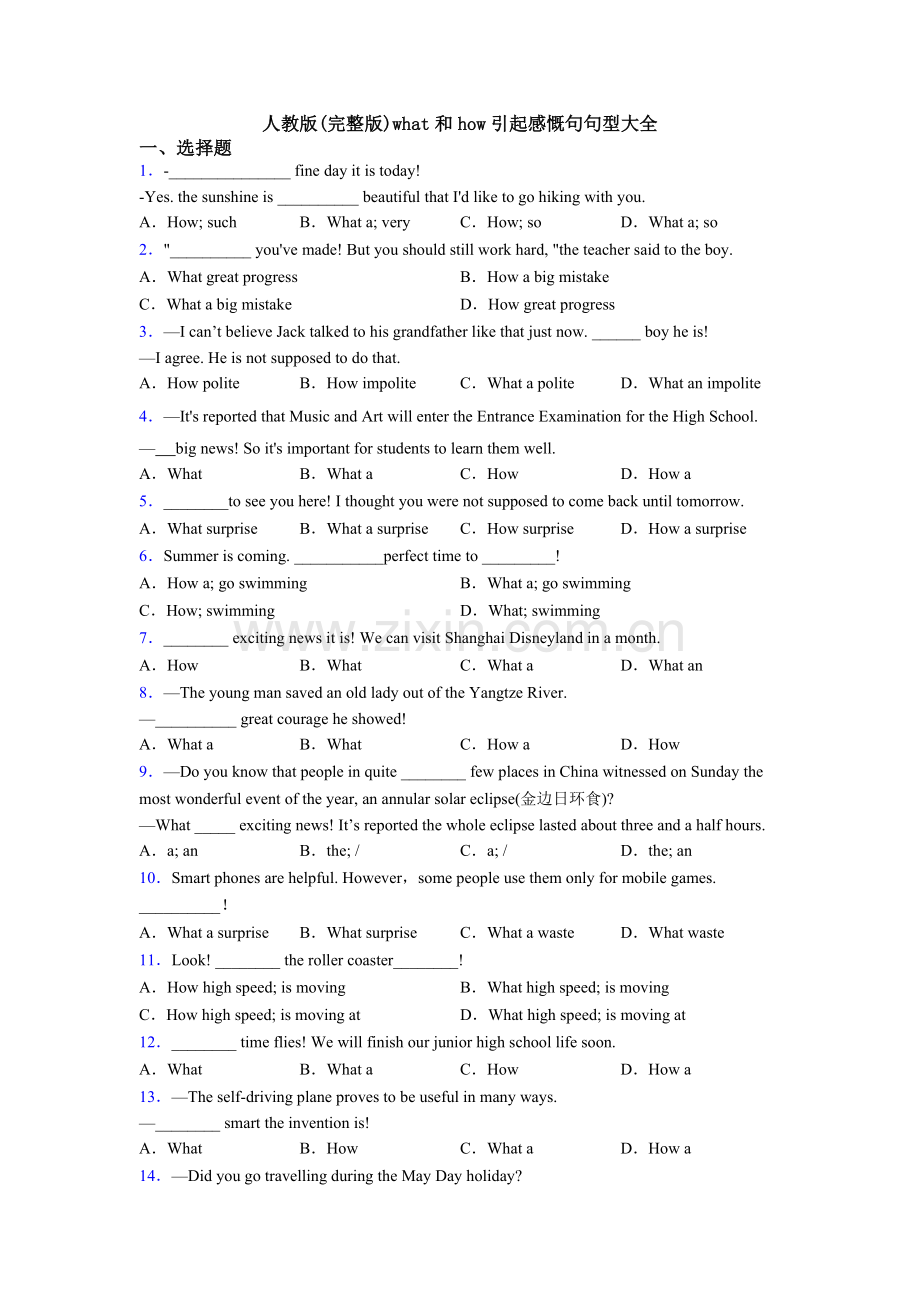 人教版what和how引起的感叹句句型大全.doc_第1页