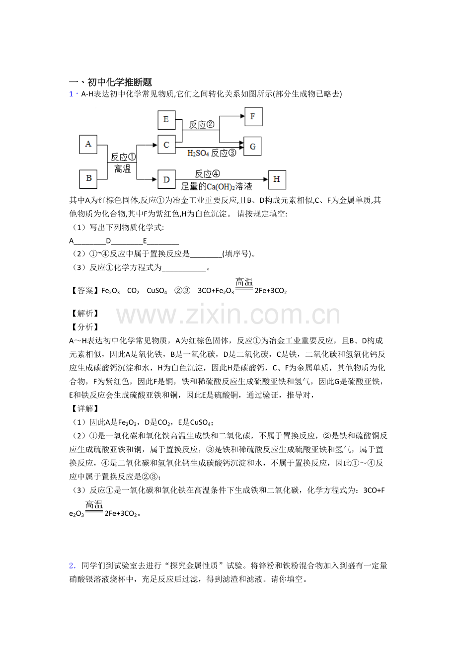 2025年中考化学化学推断题的综合热点考点难点及答案解析.doc_第1页
