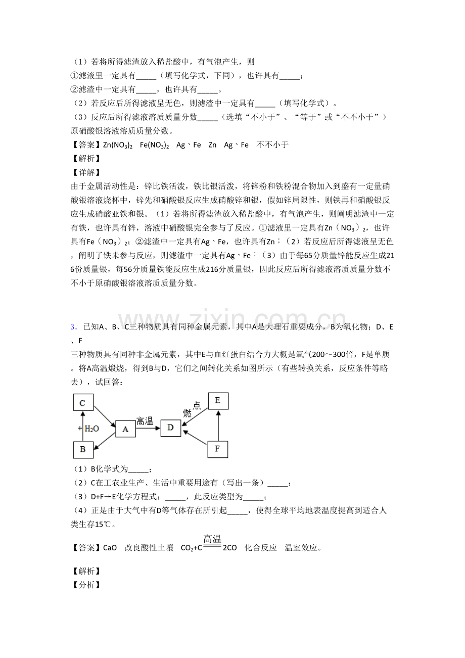 2025年中考化学化学推断题的综合热点考点难点及答案解析.doc_第2页