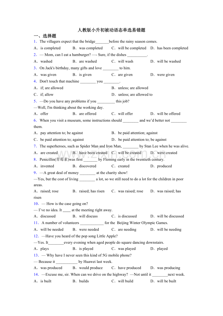2025年人教版小升初被动语态单选易错题.doc_第1页