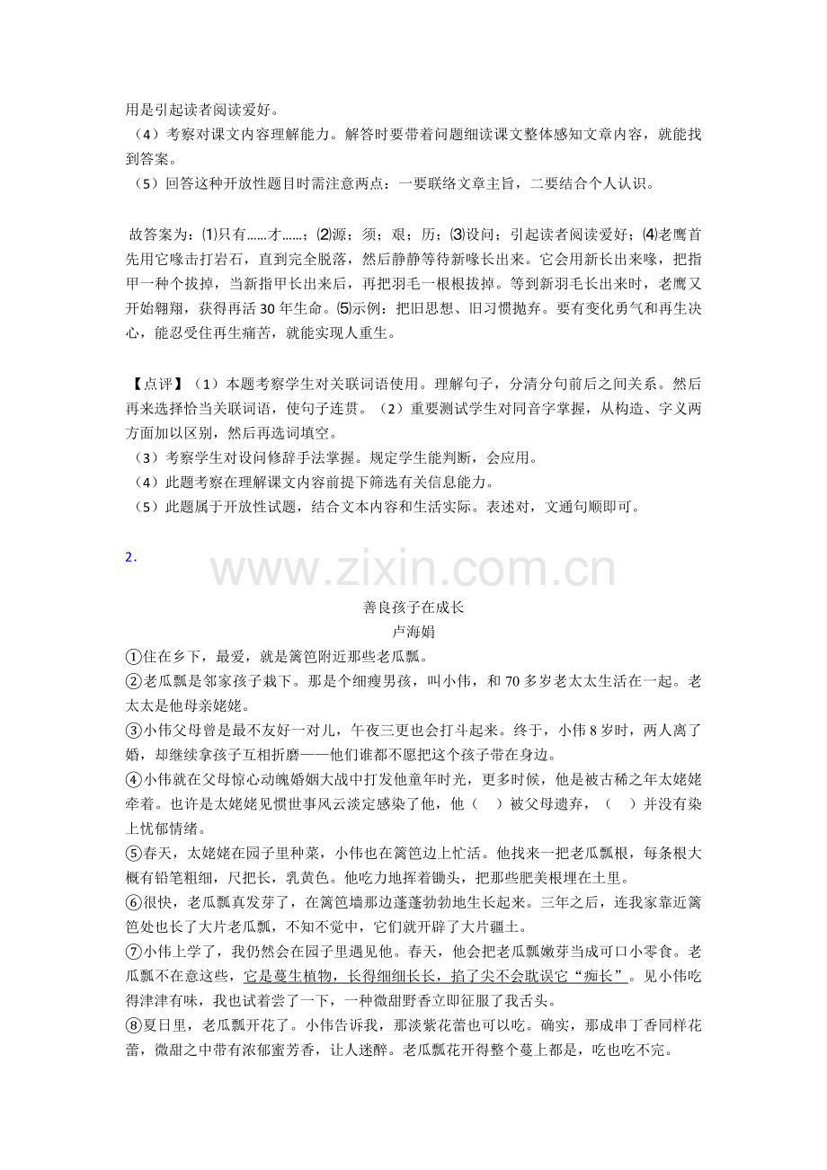 2025年四年级四年级下册阅读理解训练4.doc_第2页