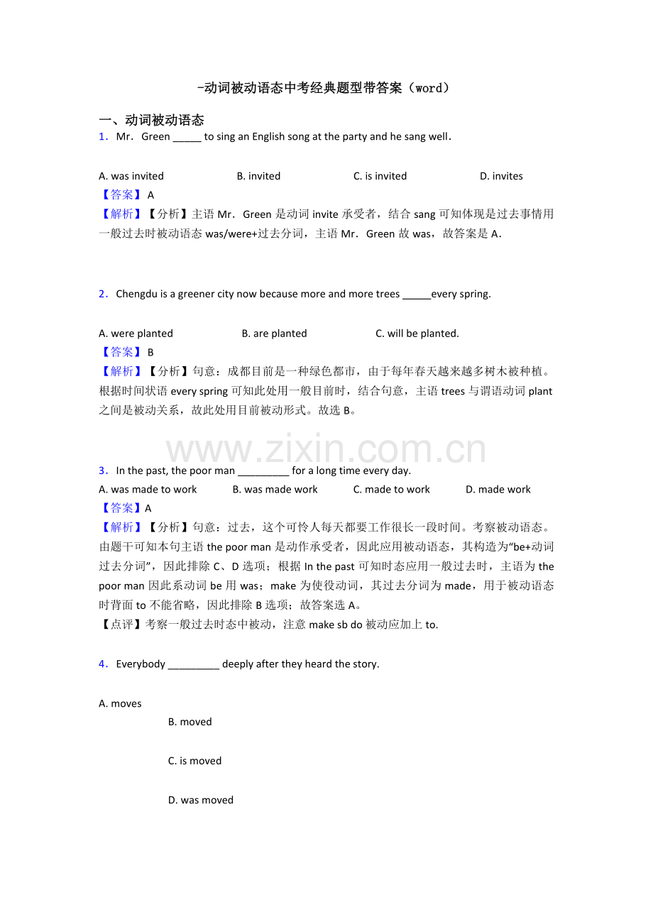 动词被动语态中考题型带答案.doc_第1页